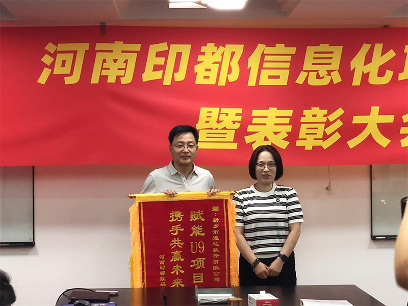 賦能結(jié)碩果，錦旗映初心 | 新鄉(xiāng)通達獲河南印都數(shù)碼錦旗致謝