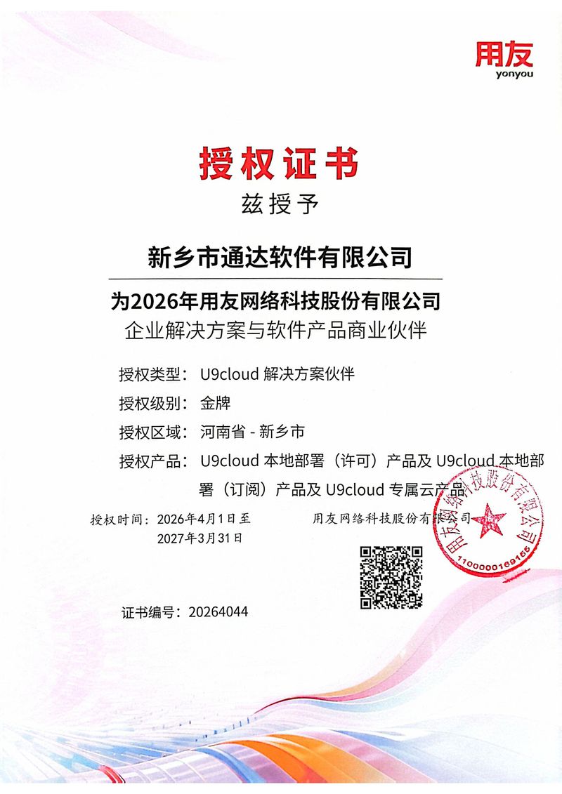 授權(quán)證書